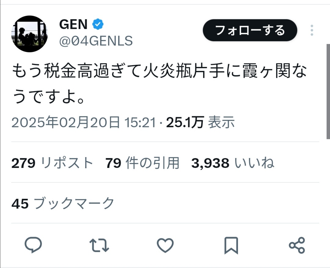 【悲報】人気ロックバンドのボーカル「税金高過ぎて火炎瓶片手に霞ヶ関なう」