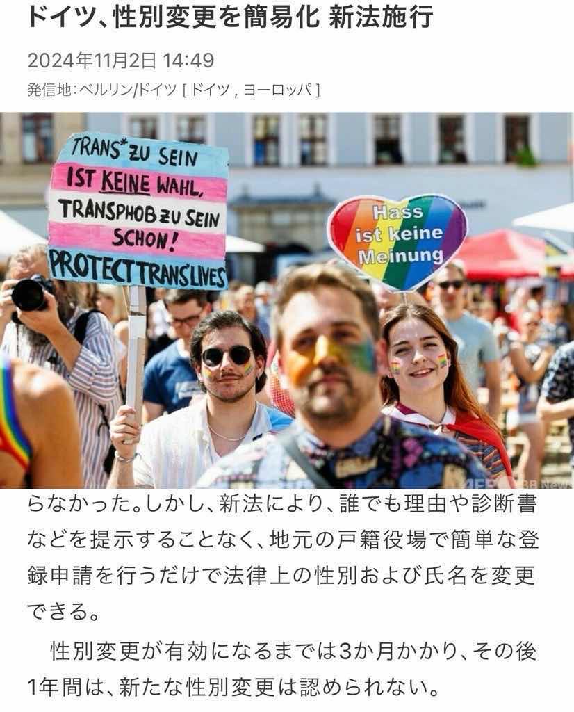 ドイツで1年に1回だけ　医者の診断なしに　性別変更できるようになった　LGBT法案😳