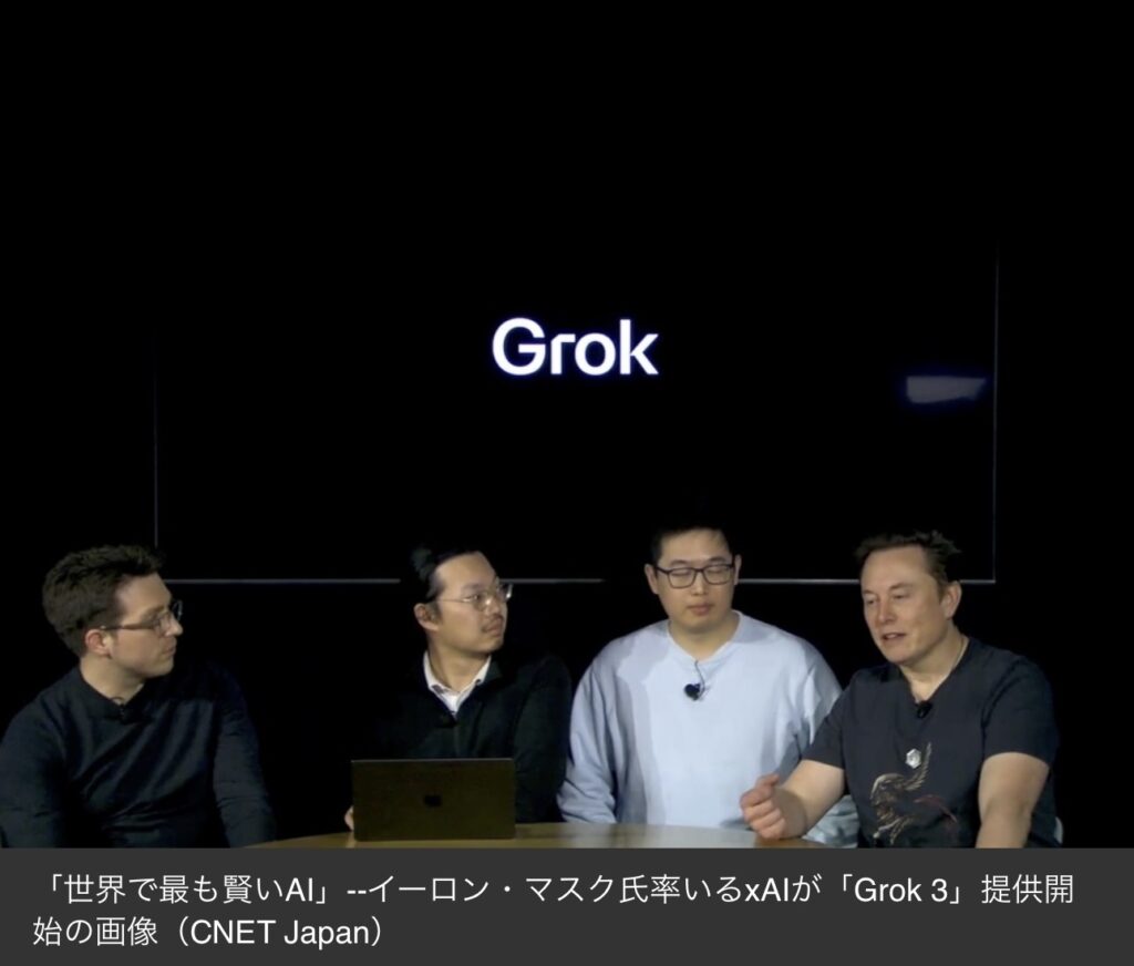 イーロン・マスク率いるXのAi『Grok』のトップ開発陣がこちらww