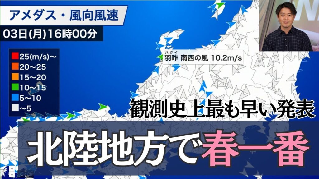 【気象】“史上最早”の『春一番』が北陸地方に　“今季一番の寒気”で大雪の恐れがある中で 去年より12日早く