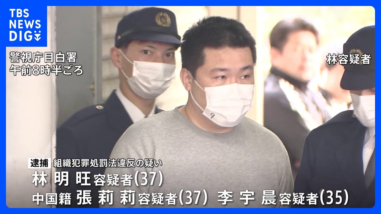 マネーロンダリングか 会社役員ら3人逮捕 管理の約300口座で約500億円の移動確認
