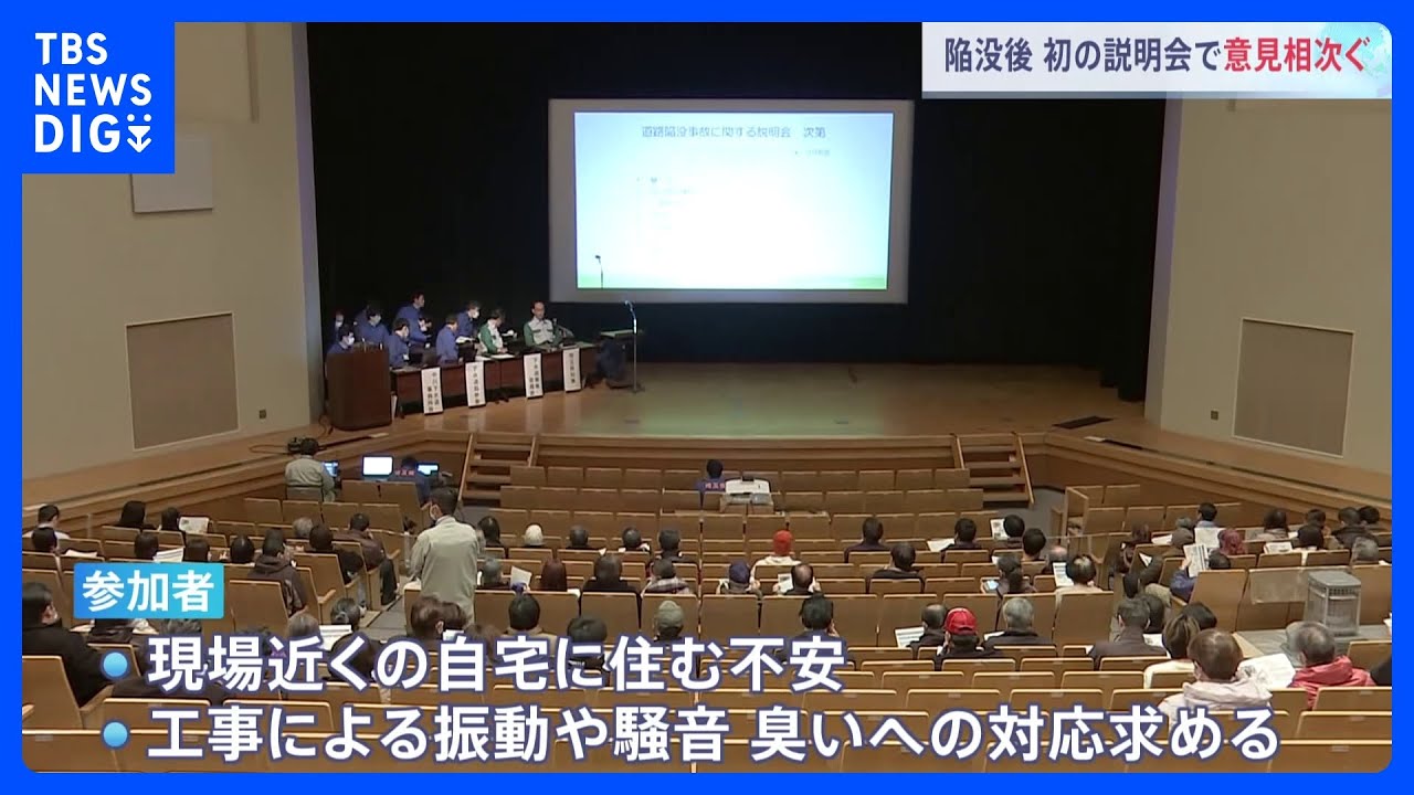 「住める状態ではない」参加者から騒音・振動・異臭の意見相次ぐ  こいつはビッグイシューだな…