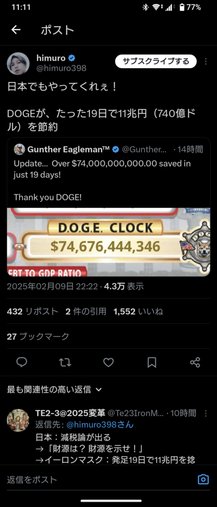 DOGEが、たった19日で11兆円（740億ドル）を節約