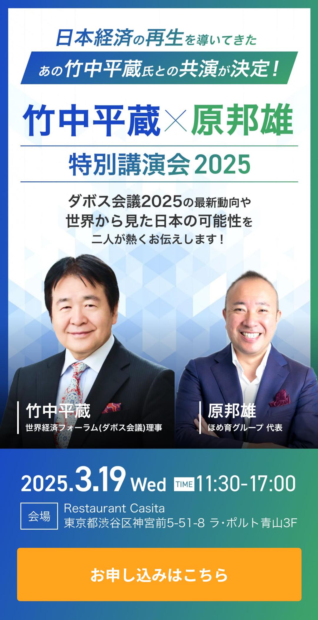 【朗報】救国の英雄？・竹中平蔵さんの講演会が今ならたったの55,000円！