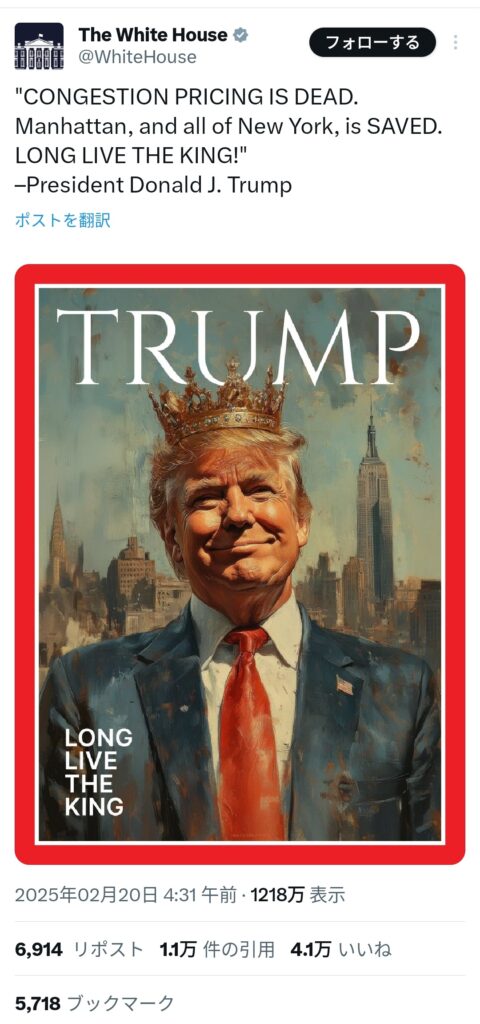 ホワイトハウス公式、トランプ大統領を「国王」と呼び始める