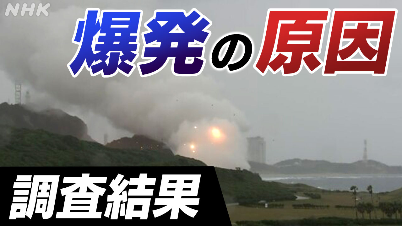 【JAXA】燃焼試験で爆発のイプシロンS 断熱材の損傷などが影響か