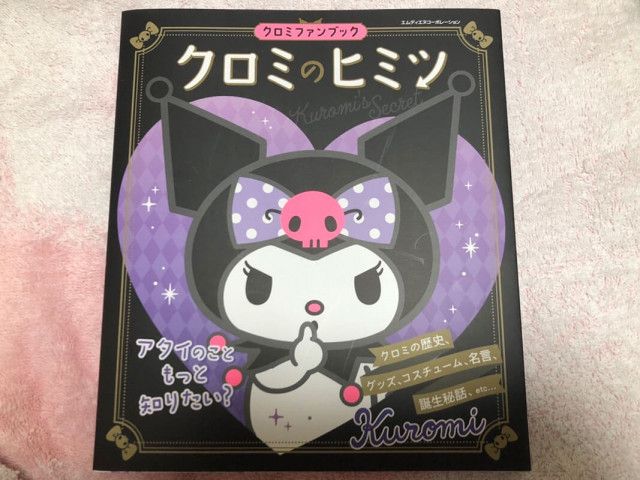 【サンリオ】人気キャラ「クロミ」を巡って裁判が勃発…異色キャラの『生みの親』は誰なのか？