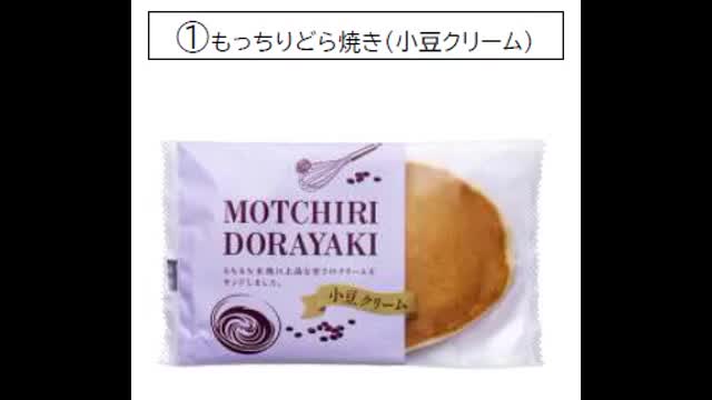 【回収】ラベル誤りどら焼き自主回収 岡山と倉敷のスーパーで販売
