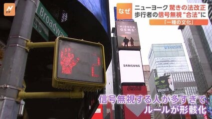 【国際】無視する人が多すぎて…ニューヨークで歩行者の信号無視が「合法」に