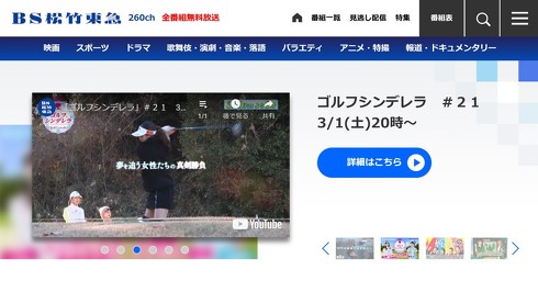 【松竹】BS放送事業から撤退 「広告売上が伸びず、これ以上の継続は困難」