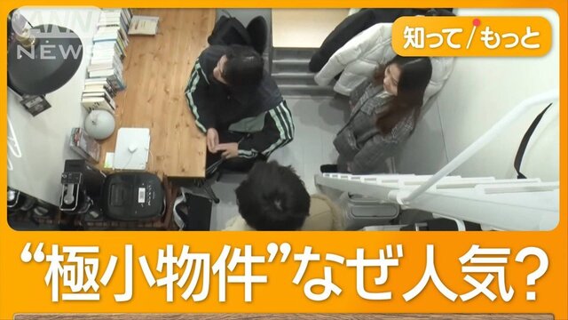 【物価高】日本の家「ウサギ小屋」に逆戻り 極小物件に入居者殺到