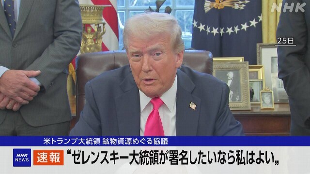 【米ウ】ゼレンスキー大統領28日に訪米 鉱物資源開発めぐり トランプ氏