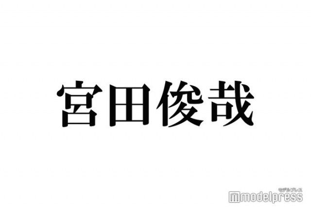【芸能】キスマイ宮田俊哉、ゲーム総課金額は「田舎にでっかい城を建てれるくらい」金銭事情明らかに