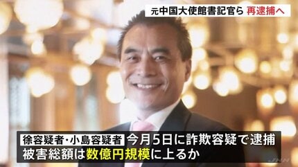 【被害総額は数億円規模】元中国大使館書記官ら2人再逮捕へ 新型コロナ休業給付金の詐欺事件