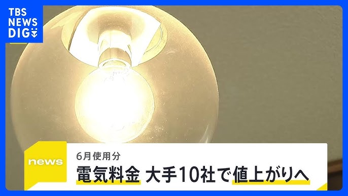 【電気代】3月使用分の家庭向け電気料金 大手10社すべてで値上がり