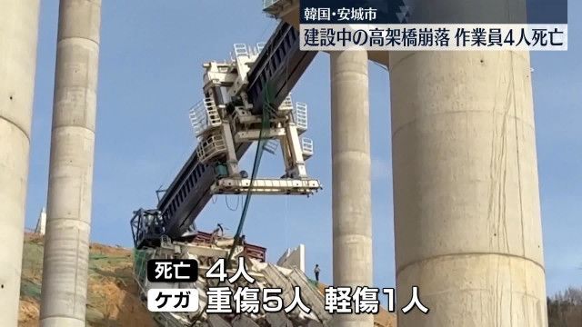 【韓国】建設中の高架橋が崩落…作業員2人死亡、7人が重軽傷