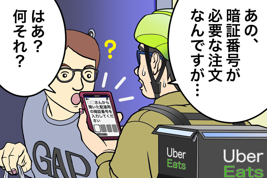 ウーバーイーツ配達でたまに現れる「暗証番号」案件はいったい誰得なのか？【チャリンコ爆走配達日誌】