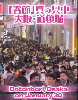 【オーバーツーリズム】春節中の大阪が地獄