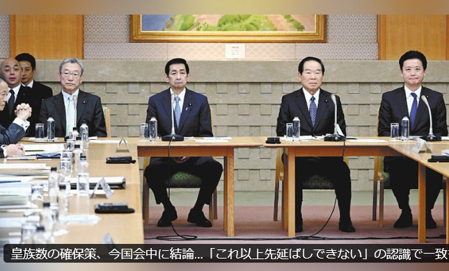 皇族数の確保策、今国会中に結論