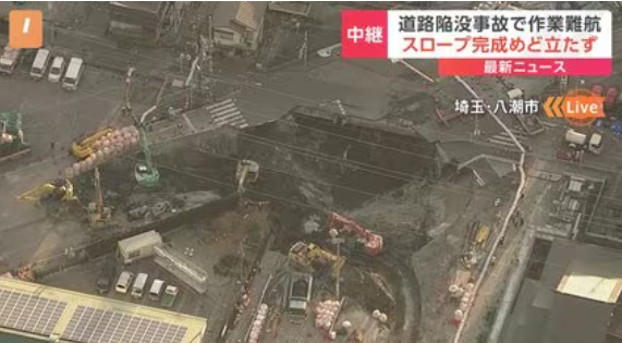 【速報】八潮の穴　2本目のスロープも使用不能に