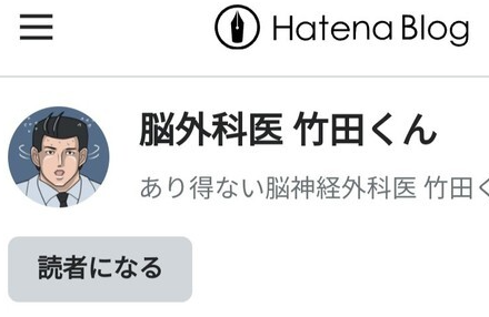 【声明文全文】漫画「脳外科医竹田くん」作者、素性明かす「被害者の親族です」赤穂市民病院の医療事故「モチーフに」