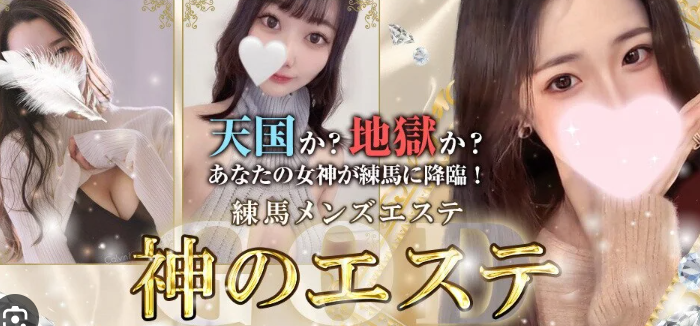 【神奈川県警】メンズエステ店「神のエステ」摘発、風営法違反疑いで４人逮捕