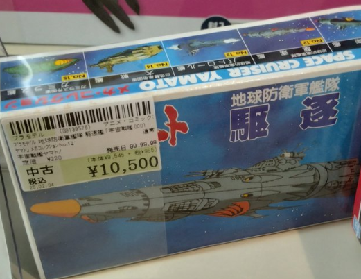 駿〇屋、お主もやりよるのう。いえいえ御代官さま程では。100円で売ってたプラモが105倍に