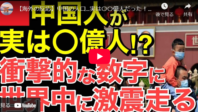 【話題】中国の人口…、実は約10億人の可能性！？中国の衝撃的な数字が世界を震撼！