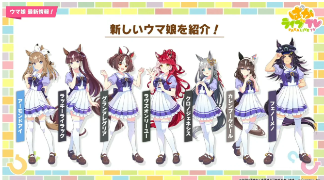 新ウマ娘「ラヴズオンリーユー」「クロノジェネシス」「カレンブーケドール」「フェノーメノ」発表。声優をそれぞれ久保田未夢さん、真名瀬日和さん、小田杏樹さん、日比優理香さんが担当。『ウマ娘』に今後登場する