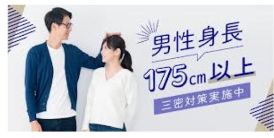 【悲報】婚活パーティさん、身長１７５ｃｍない男はお断りしてしまう