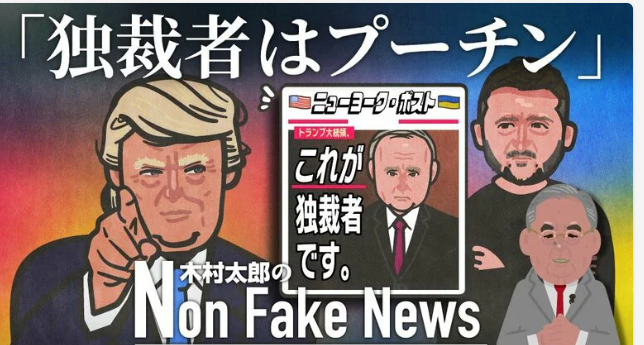 「プーチンこそ独裁者」、トランプ支持者筆頭のマードックさんが暴走、いったいなぜ🤬