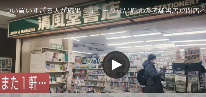 「嫌韓本は置かない」と宣言した書店さん、無事に閉店ｗ