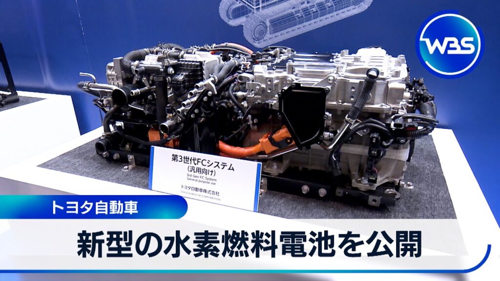 もはや無敵　トヨタが新型水素燃料電池を開発　トラックや重機にも搭載可