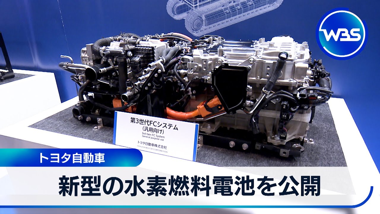 もはや無敵　トヨタが新型水素燃料電池を開発　トラックや重機にも搭載可