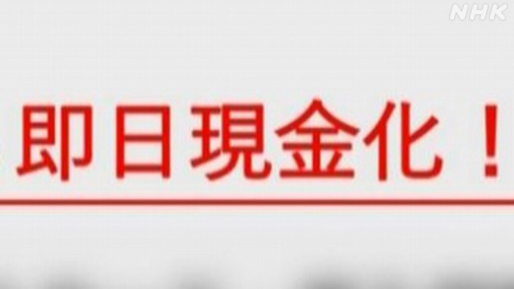 “先払いでギフト券買い取りはヤミ金” 利用者が業者を提訴へ