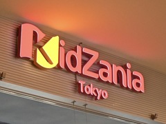 大人のキッザニア、6年ぶり解禁で大盛況「自分では入れないような、あこがれの会社。ちょっと経験してみたかった」