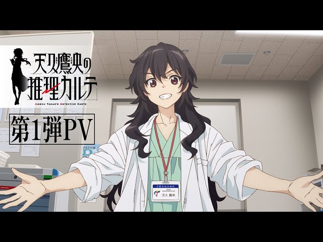 『天久鷹央の推理カルテ』、アニメに続いて実写ドラマ化！