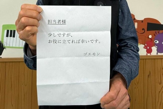少しですが、お役に立てれば幸いです」阿南市の児童養護施設にゴエモンさんから5万円届く