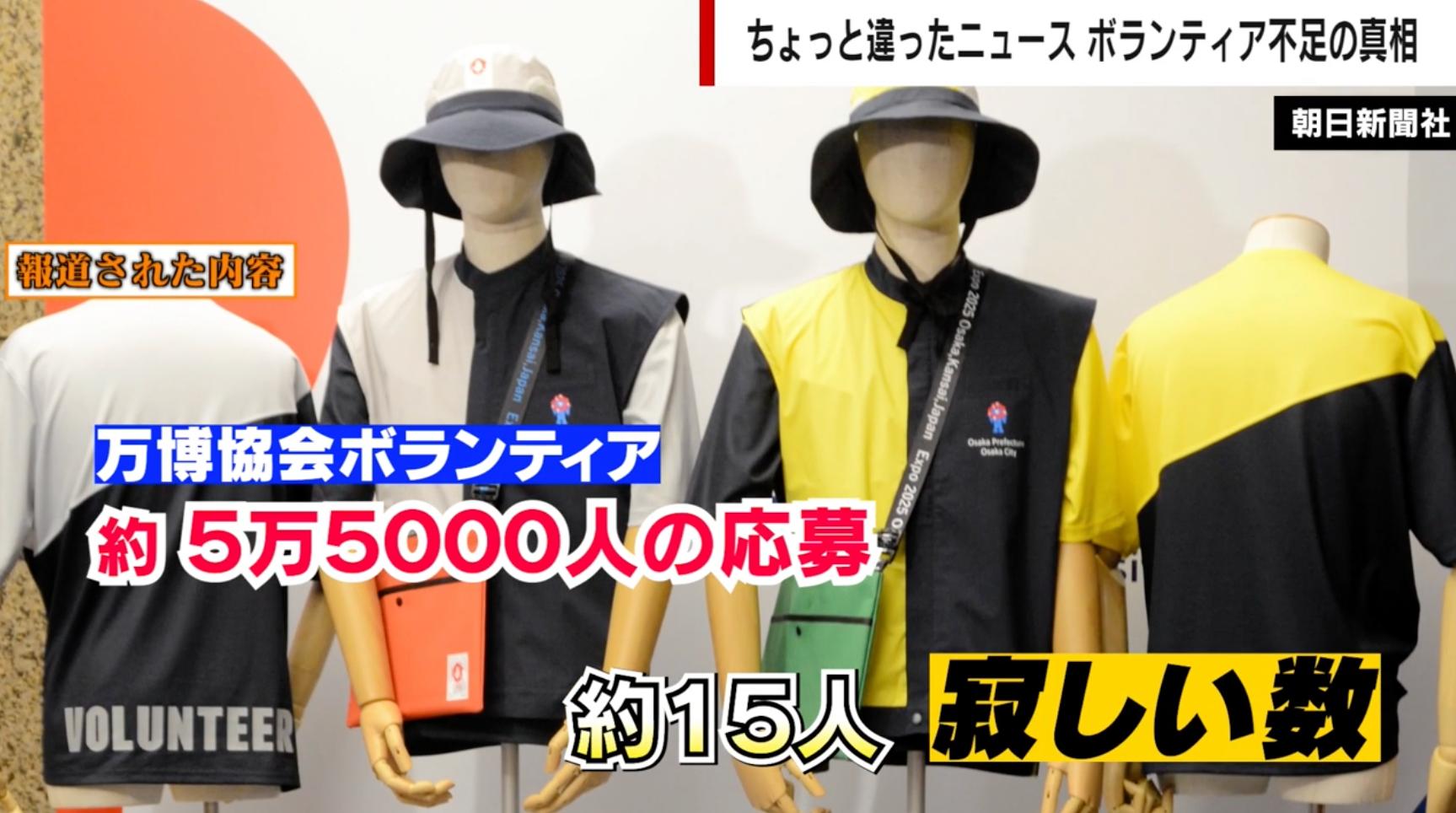 応募がわずか15人“万博ボランティア不足”報道を奈良県の担当者が否定「そんなに困っていない」