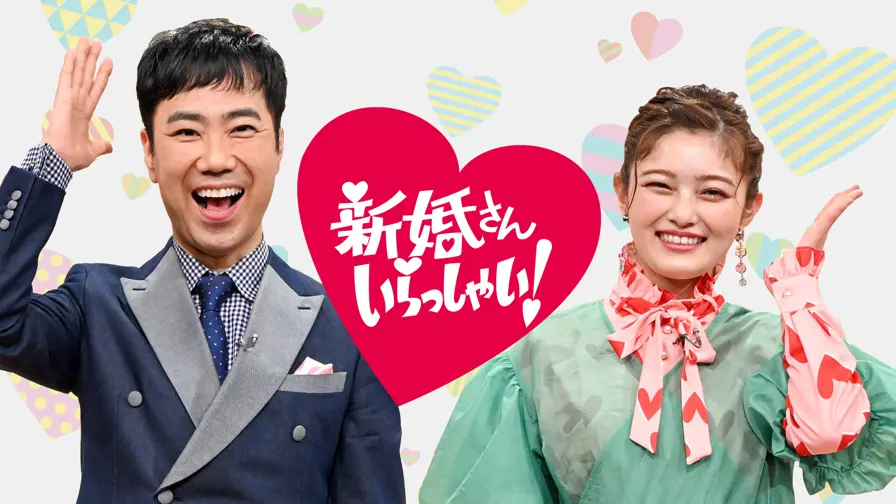 【グロ】新婚さんいらっしゃい！に同級生の母親と結婚した男性が明日登場する