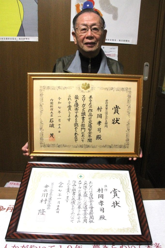 村岡さんのスローガンが内閣総理大臣賞を受賞