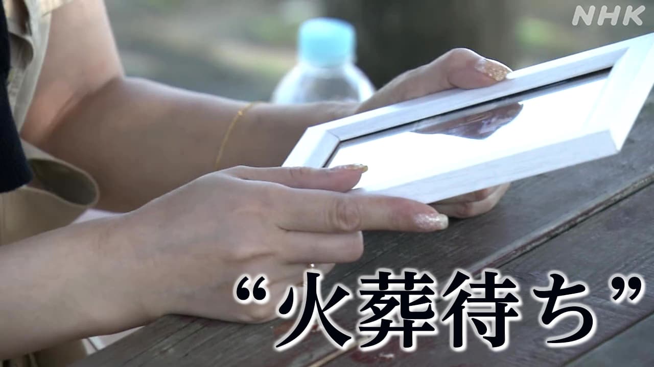 再)　10日以上火葬待ちになる異常事態…墓に入るために行列｢多死社会ニッポン｣の悲しい現実