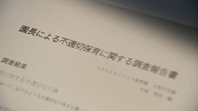 【神奈川・大和市】「足蹴りや逆さ吊り」 0歳～2歳児の保育園で園長が虐待か　市は特別監査に入らず　園も保護者に説明なし
