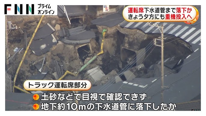 再)【悲報】道路陥没、運転席は下水に流されたか
