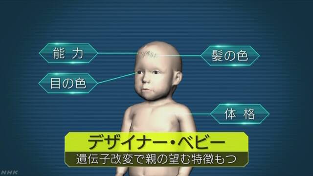 遺伝子DNA操作した子供　自分が一種の「実験」であると苦悩している
