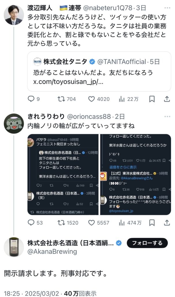 酒造会社「フェミニスト発狂待った無し（笑）」X「内輪ノリ広がってるな」酒造会社「開示請求だ！」