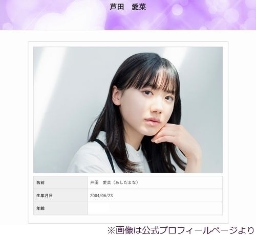 【テレビ】“ラップ聴く芦田愛菜”にサンド伊達驚く「そういう裏の愛菜ちゃんも見てみたい」