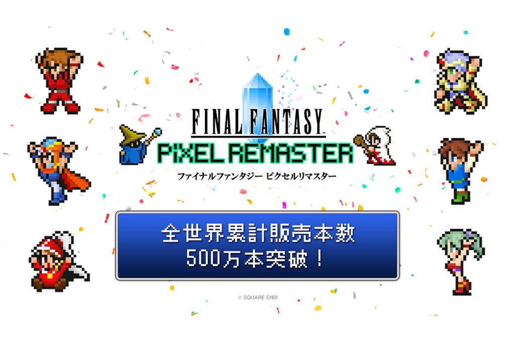 【FF】『ファイナルファンタジー』シリーズ累計販売本数が2億本を突破　第1作発売から約40年