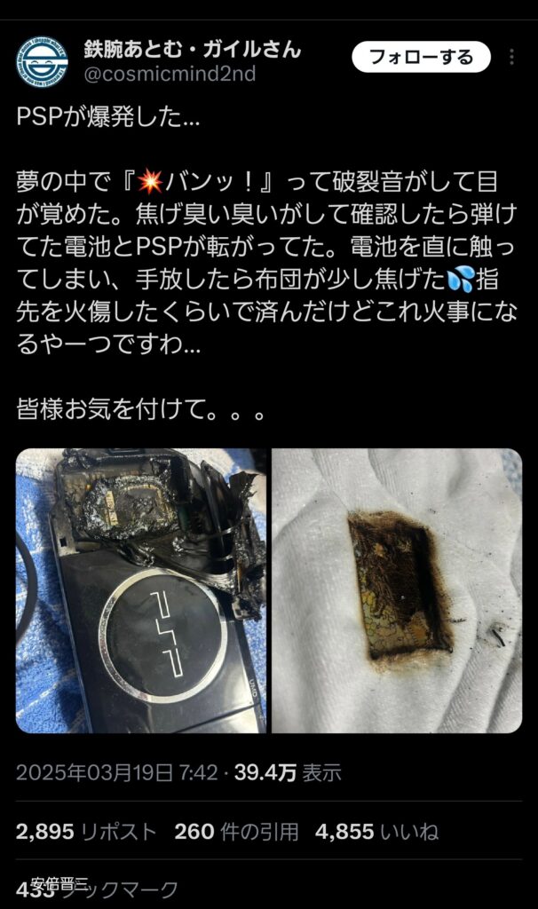 【速報】PSPが爆発？！