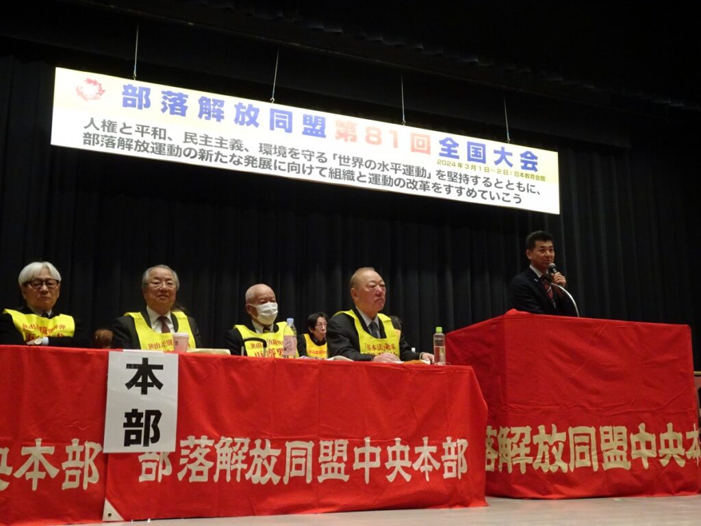 部落解放同盟「SNS差別、対策強化を」